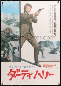 1f509 DIRTY HARRY Japanese 1972 different image of Clint Eastwood pointing gun, Don Siegel classic!