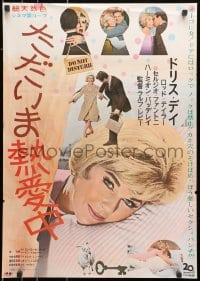 1f510 DO NOT DISTURB Japanese 1966 cool different images of gorgeous Doris Day, Rod Taylor!