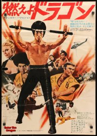 1f513 ENTER THE DRAGON Japanese 1973 Bruce Lee classic, the movie that made him a legend, rare!