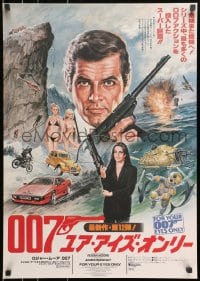 1f516 FOR YOUR EYES ONLY style A Japanese 1981 Moore as Bond & Carole Bouquet w/crossbow by Seito!