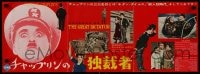 1f491 GREAT DICTATOR Japanese 12x32 press sheet 1960 Chaplin directs & stars, Goddard, WWII comedy