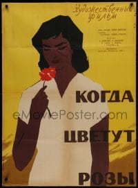 1f865 WHEN THE ROSES BLOOM Russian 29x39 1959 cool Shamash art of pretty woman smelling flower!