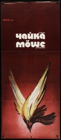 1k100 SEAGULL 26x60 Russian stage poster 1980s Anton Chekhov, completely different avian art!