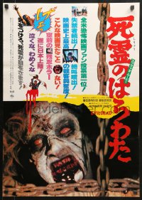 1p292 EVIL DEAD Japanese 1985 Bruce Campbell, Sam Raimi horror classic, cool deadite close up!