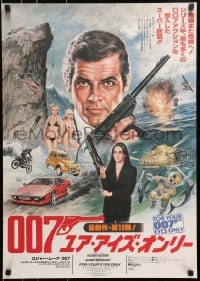 1p299 FOR YOUR EYES ONLY style A Japanese 1981 Moore as Bond & Carole Bouquet w/crossbow by Seito!