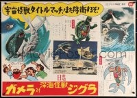 1p307 GAMERA VS ZIGRA Japanese 1971 Noriaki Yuasa's Gamera tai Shinkai Kaiju Jigura, ultra rare!