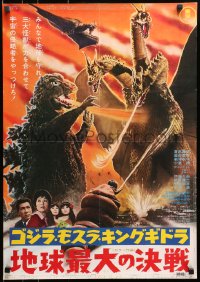 1p308 GHIDRAH THE THREE HEADED MONSTER Japanese R1971 Toho, he battles Godzilla, Mothra, and Rodan!