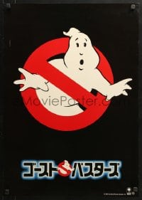1p310 GHOSTBUSTERS teaser Japanese 1984 Bill Murray, Aykroyd & Ramis are here to save the world!