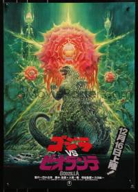 1p314 GODZILLA VS. BIOLLANTE advance Japanese 1989 Gojira tai Biorante, best art by Norioshi Ohrai!