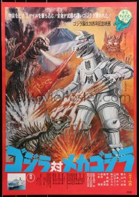 1p315 GODZILLA VS. BIONIC MONSTER Japanese 1974 Jun Fukuda's Gojira tai Mekagojira, Toho, sci-fi!