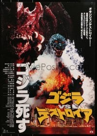1p317 GODZILLA VS. DESTROYAH Japanese 1995 Gojira vs. Desutoroia, great image of Godzilla!