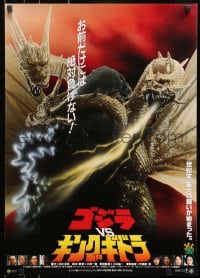 1p318 GODZILLA VS. KING GHIDORAH Japanese 1991 Gojira tai Kingu Gidora, rubbery monsters fighting!