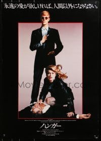 1p342 HUNGER Japanese 1984 vampire Catherine Deneuve & David Bowie, nothing human loves forever!