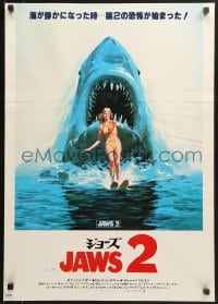 1p345 JAWS 2 Japanese 1978 art of girl on water skis attacked by man-eating shark by Lou Feck!