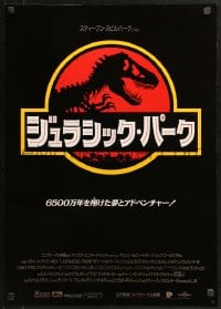 1p347 JURASSIC PARK Japanese 1993 Steven Spielberg, Attenborough re-creates dinosaurs!