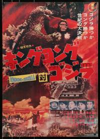 1p355 KING KONG VS. GODZILLA video Japanese R1980s Kingukongu tai Gojira, the 2 mightiest monsters!