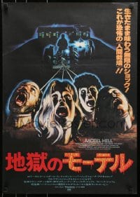 1p367 MOTEL HELL Japanese 1980 it takes all kinds of critters to make Farmer Vincent Fritters!