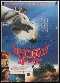 1p376 NEVERENDING STORY Japanese 1984 Wolfgang Petersen, great fantasy montage, blue style!