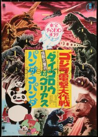 1p383 PANDA GO PANDA/DAIGORO VS GOLIATH/DESTROY ALL MONSTERS Japanese 1972 bears & rubbery monsters