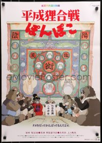 1p386 POM POKO Japanese 1994 Isao Takahata's Heisei tanuki gassen pompoko, raccoons, Studio Ghibli!
