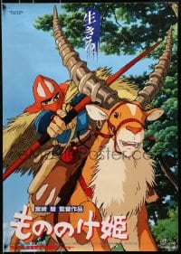 1p389 PRINCESS MONONOKE Japanese 1997 Hayao Miyazaki's Mononoke-hime, anime, art of Ashitaka w/bow!
