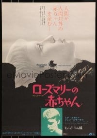 1p397 ROSEMARY'S BABY Japanese R1974 Roman Polanski, Mia Farrow, creepy baby carriage horror image!