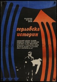 1t031 GERLOVO EVENT Bulgarian 1971 Grisha Ostrovski, Yordanka Kuzmanova, different!