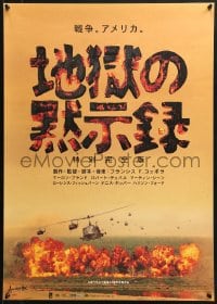 1t639 APOCALYPSE NOW Japanese R2001 Francis Ford Coppola, image from classic chopper attack!