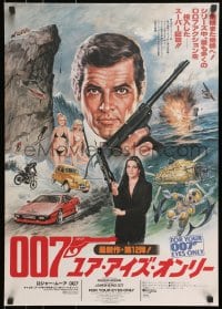 1t664 FOR YOUR EYES ONLY style A Japanese 1981 Moore as Bond & Carole Bouquet w/crossbow by Seito!
