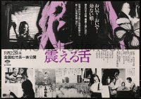 1t741 WRITHING TONGUE advance Japanese 1980 creepy close-up of screaming woman!