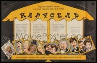 1t790 KARUSEL Russian 22x34 1977 Lisogorski artwork of cast & carousel!