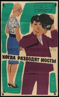 1t792 KOGDA RAZVODYAT MOSTY Russian 21x35 1962 Suryanikov art of pretty woman watching man!