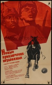 1t812 NEW ADVENTURES OF THE ELUSIVE AVENGERS Russian 25x41 1968 Khazanovski art of horse & soldiers
