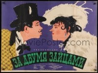 1t861 ZA DVUMYA ZAYTSAMI Russian 30x40 1961 great Shulgin artwork of couple about to kiss!