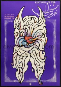 1w225 FESTIVAL OF TUS 19x27 Iranian museum/art exhibition 1975 Ghobad Shiva artwork, Rostam!