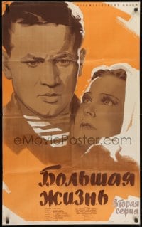 1z182 BOLSHAYA ZHIZN Russian 25x40 1958 part 2, Lukov, wonderful Zelenski art of couple!