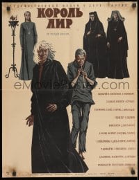 1z219 KING LEAR Russian 20x26 1970 Russian version of Shakespeare's tragedy, Fedorov art!