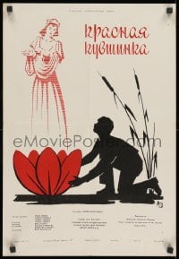 1z233 NUFARUL ROSU Russian 16x24 1957 Costache Antoniu, Caragiu, Boikov art of woman & red lily!