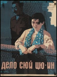 1z253 SUI-TSU-IN AFFAIR Russian 19x25 1959 Tsarev art of man and woman by netting!