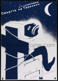 2b288 DEATH OF TARELKIN 28x39 Bulgarian stage poster 1995 wild art of a man tied to a cross-chair!