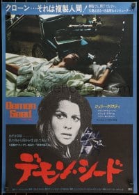 2c678 DEMON SEED Japanese 1978 Julie Christie is profanely violated by a demonic machine!