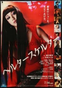 2c704 HELTER SKELTER advance Japanese 2012 Mika Ninagawa Japanese horror melodrama!