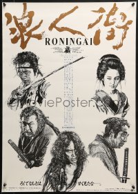 2c738 RONIN-GAI Japanese 1990 Yoshio Harada, Kanako Higuchi, Noriyoshi Ohrai artwork, samurai!