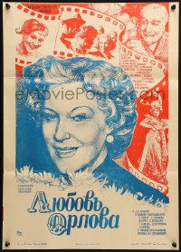 2c811 LYUBOV ORLOVA Russian 16x23 1985 Tishenko artwork of famed singer & actress!