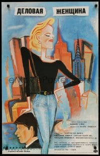 2c867 WORKING GIRL Russian 22x34 1991 Harrison Ford, Griffith & NYC, different art by Vitsina!