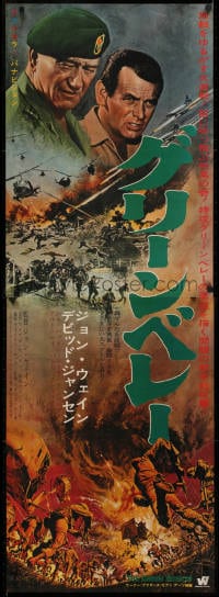 2k285 GREEN BERETS Japanese 2p 1968 John Wayne, David Janssen, McCarthy Vietnam War art, very rare!