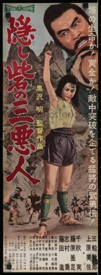2k288 HIDDEN FORTRESS LAMINATED Japanese 10x28 press sheet 1958 Akira Kurosawa, Star Wars inspiration!
