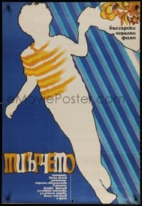 2t019 UNKNOWN BULGARIAN POSTER Bulgarian 1960s? child with flowers, please help identify!