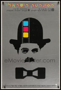 2t004 CHARLIE CHAPLIN Israeli 1973 cool completely different close-up art as The Tramp!