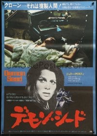 2t360 DEMON SEED Japanese 1978 Julie Christie is profanely violated by a demonic machine!
